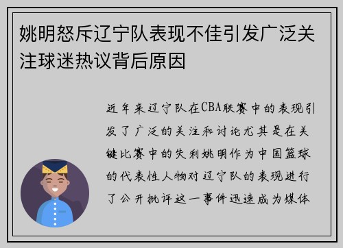 姚明怒斥辽宁队表现不佳引发广泛关注球迷热议背后原因