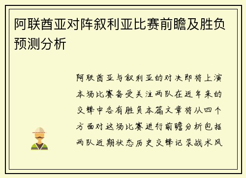 阿联酋亚对阵叙利亚比赛前瞻及胜负预测分析